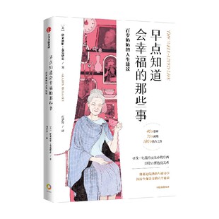 早点知道会幸福的那些事 百岁奶奶的人生建议 格莱迪斯麦克格雷著 帮你找到生活动力 中信出版社图书 正版