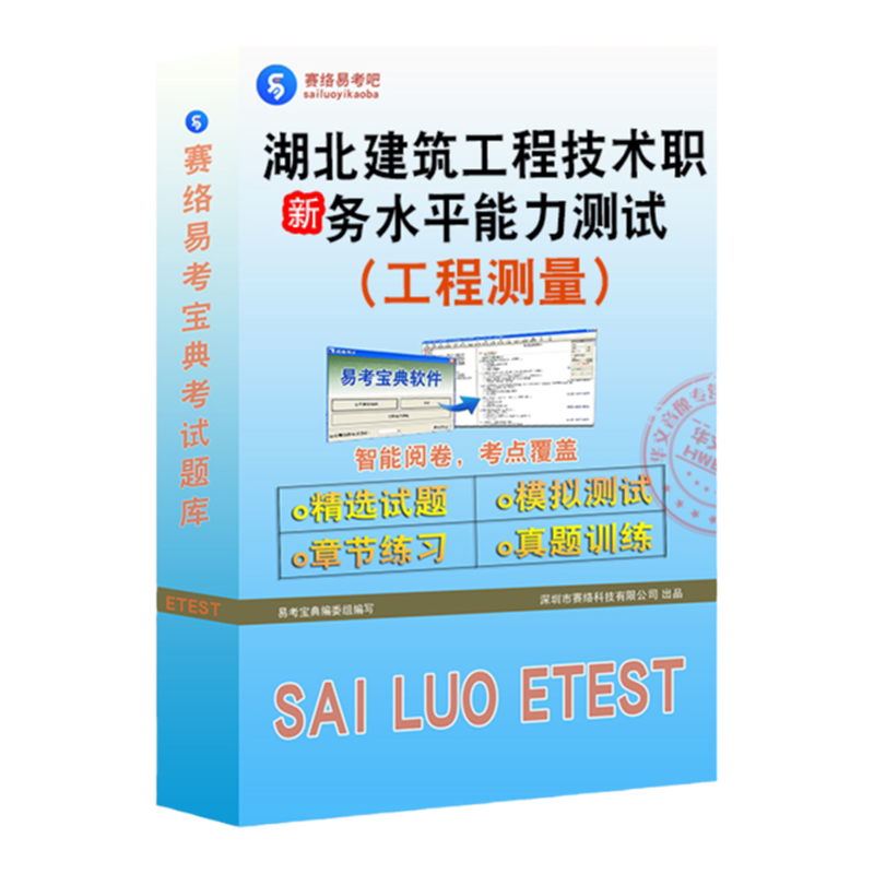 湖北建筑工程(工程测量)能力测试