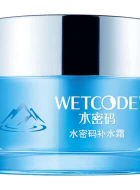 水密码补水霜秋冬补水保湿嫩白滋润面霜抗皱护肤品学生正品