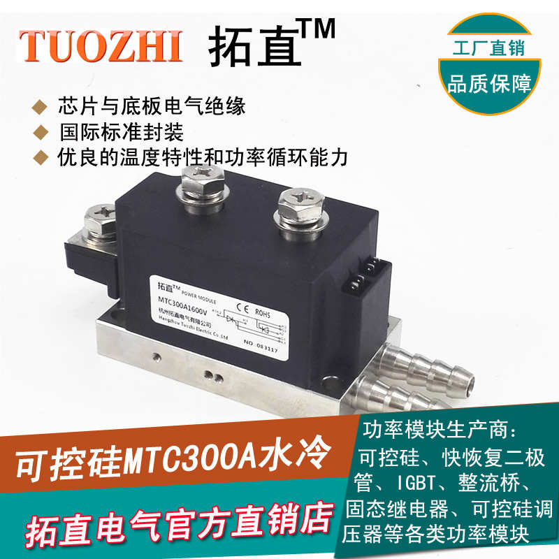 点焊机专用可控硅模块MTC500A 1600VMTX300A MTC300A400A水冷型