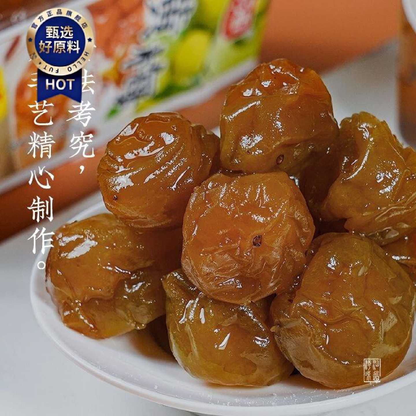 多巧香黄梅水梅可泡水酸甜青梅酸梅子老婆梅潮汕特产小吃零食
