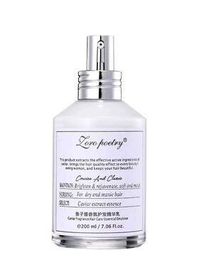 卓洛诗鱼子酱补水保湿护发精华乳