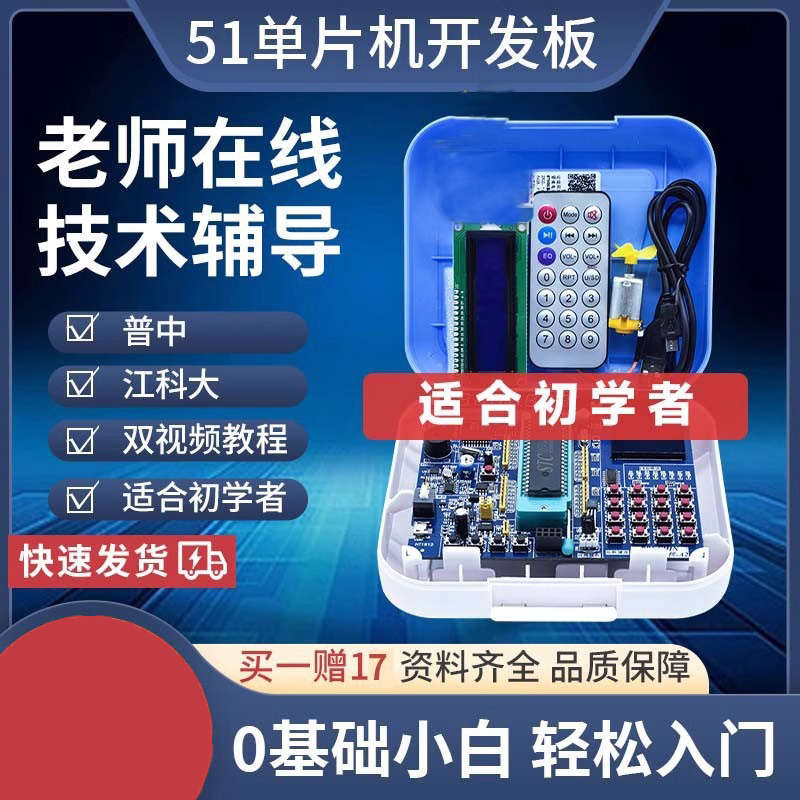 普中51单片机开发板学习板STC89C52江科大c51芯片实验板stm32套件