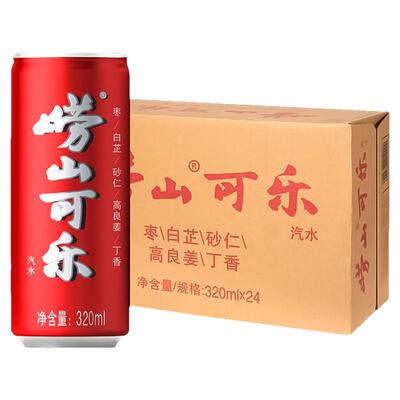崂山可乐碳酸饮料可乐易拉罐箱装