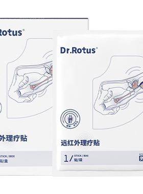 Dr.Rotus远红外理疗贴消炎止痛