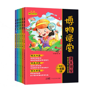 【新版上市】2026阳光同学博物课堂一二三四五六年级上下册小学新语文大百科知识年级阅读理解拓展课内外读物书籍同步教材作文素材