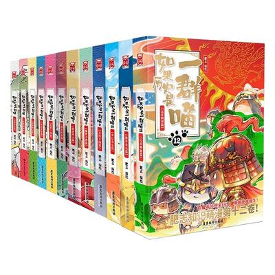 如果历史是一群喵全套16册