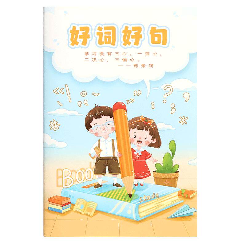 好词好句摘抄本小学生专用读书笔记本日积月累摘抄本阅读记录本四五三二年级采蜜本课外好段摘记本语文积累本