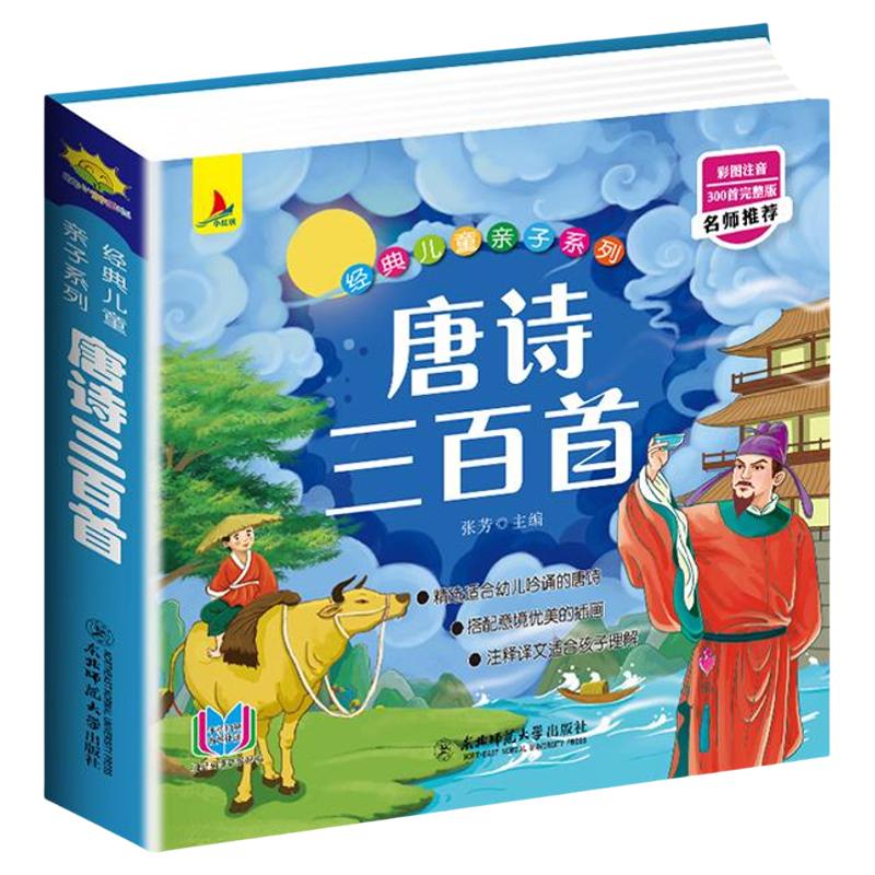 【湖北新华书店】唐诗宋词三百首