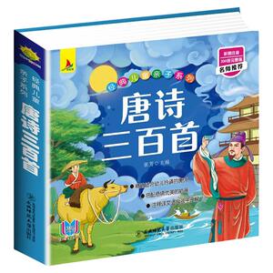 【湖北新华书店】唐诗宋词三百首