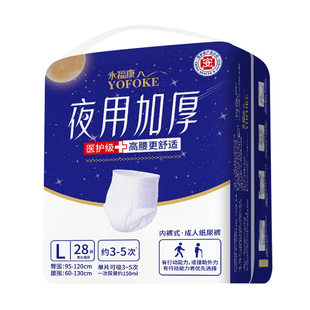 永福康成人拉拉裤夜用加厚老年人专用男女尿不湿老人内裤式纸尿裤
