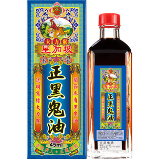 怡安堂星加坡大力猴正黑鬼油关节肌肉酸痛腰椎劳损药油45ml