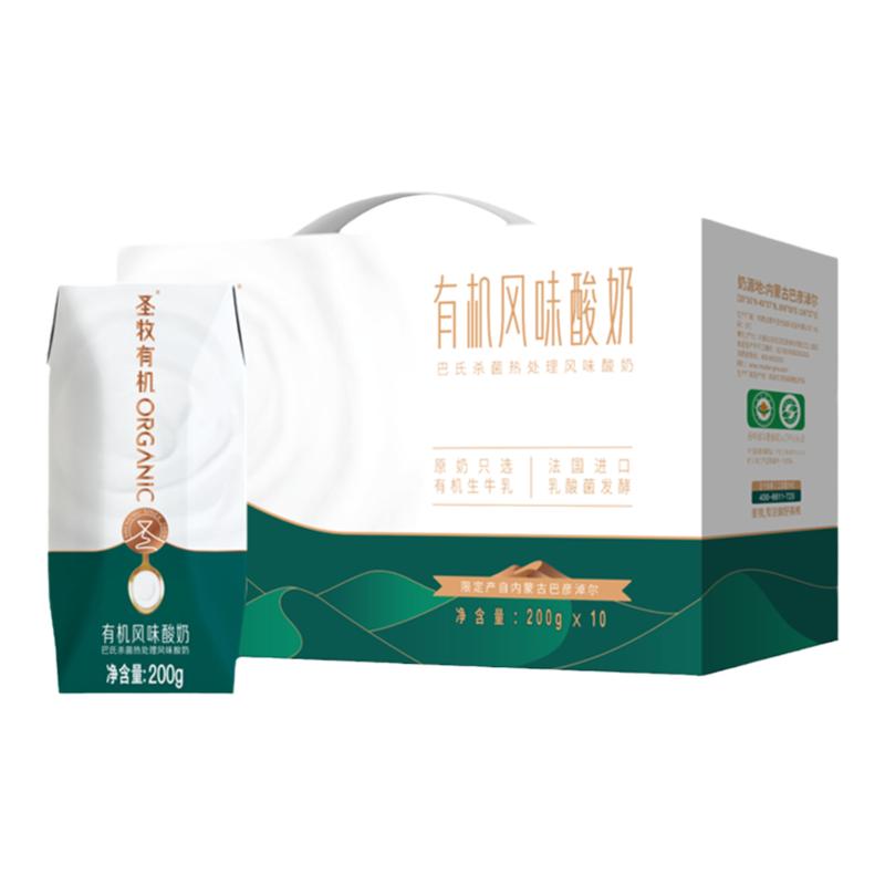 【哪吒2代言】蒙牛圣牧有机酸奶200gx10盒原味酸牛奶风味早餐奶