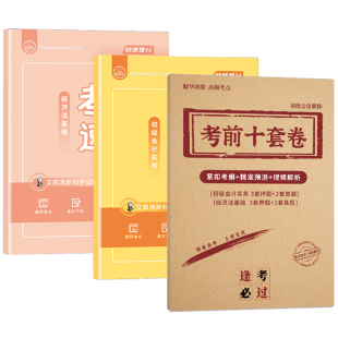 高频考点速记口诀2027年初级会计职称师押题密卷考试教材核心汇编