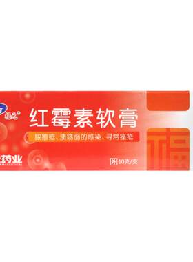【福元】红霉素软膏1%*10g*1支/盒