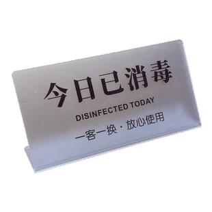 美甲店一客一换一消毒专用亚克力标识牌今日已消毒温馨提示牌台卡