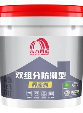 东方雨虹双组份界面剂强效粘贴