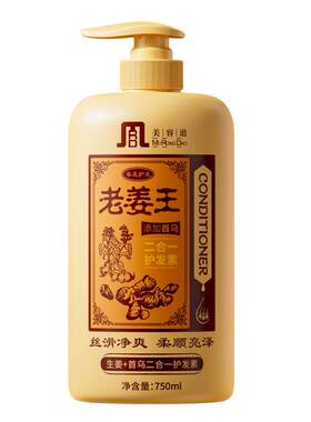 『国货』老姜王首乌护发素二合一