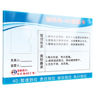 亚克力4D厨房冰箱管理卡标识牌全套标签餐厅厨房学校幼儿园中厨责任卡卫生检查工具墙食堂五常管理标语制度牌