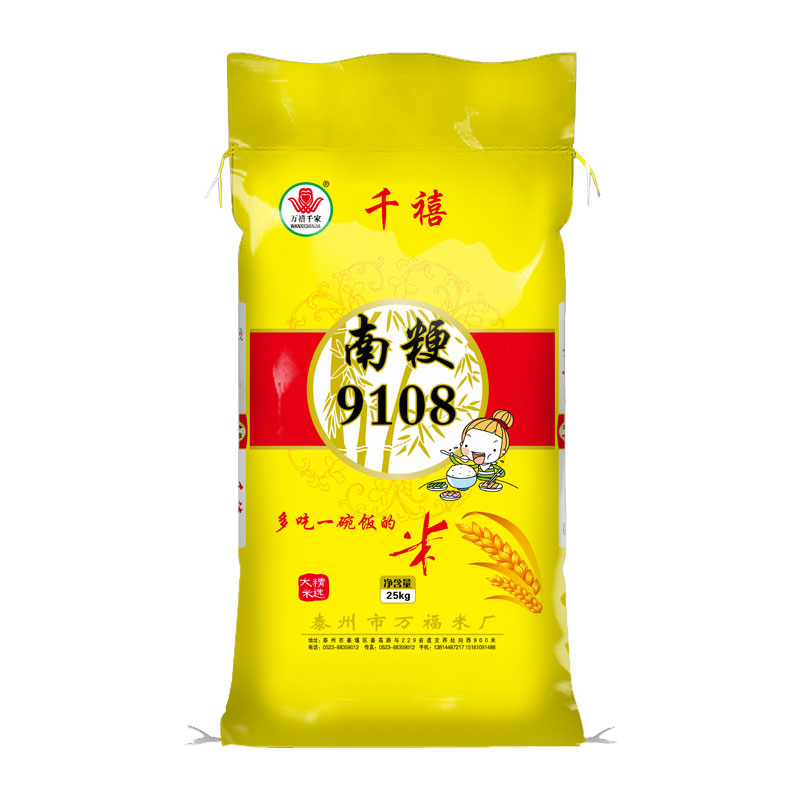 南粳9108香米粳米50斤大米珍珠米2024年新米粥米寿司米梗米25KG装