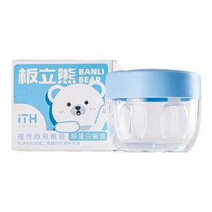 目立康板立熊去AB液除蛋白盒硬性角膜塑形镜ok镜专用浸泡盒子