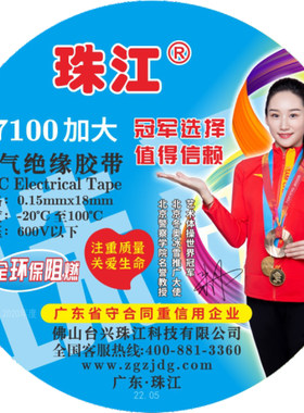 珠江电工胶带PVC防水胶布9米18米