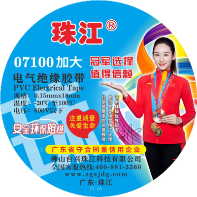 珠江电工胶带PVC防水胶布9米18米