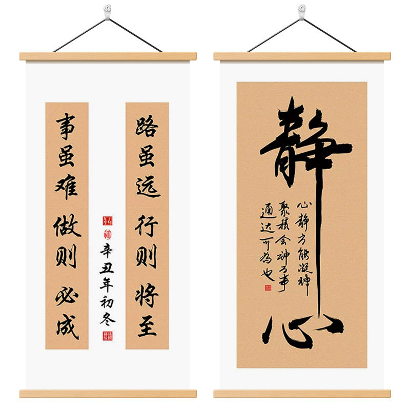 新中式静心书法卷轴挂画