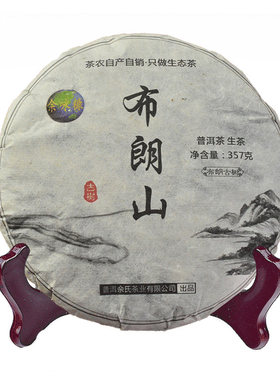 普洱茶勐海布朗山古树茶原产地