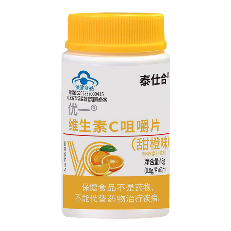 甜橙味高含量孕妇儿童维生素C片