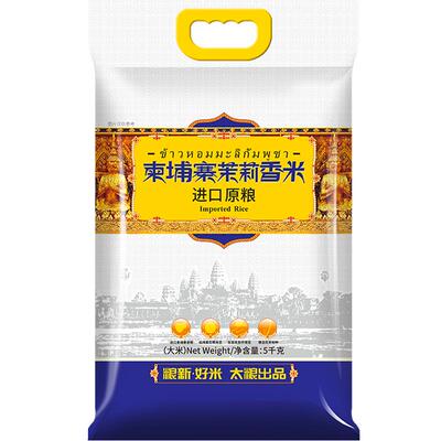 太粮柬埔寨茉莉香米5kg/袋