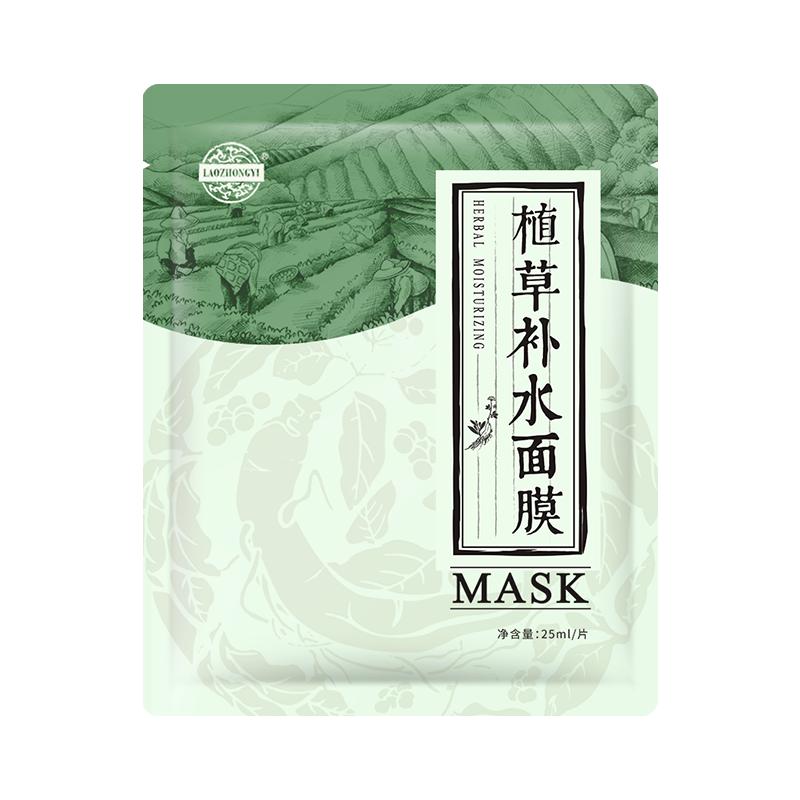 老中医植草面膜补水保湿改善粗糙