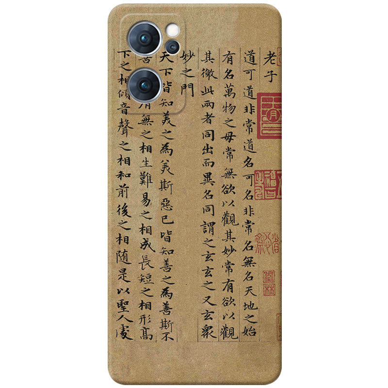 道德经书法适用reno手机壳软