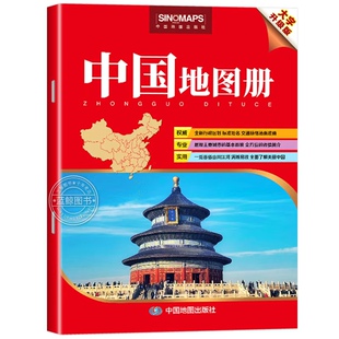 【2026年新版】中国地图册大字版 328*238mm 8k大开本中国分省系列行政区划交通旅游自驾游地图 初高中学生地理参考工具书清晰易读
