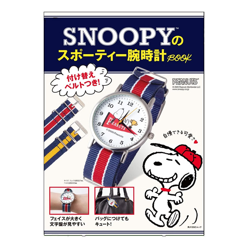 现货【深图日文】史努比 SNOOPY运动手表书 SNOOPYのスポーティー腕時計BOOK KADOKAWA 日本原装进口正版