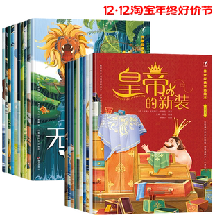 全套20册 安徒生格林童话故事书 睡前故事3-6岁幼儿园儿童绘本4一6岁以上宝宝大班一年级必读白雪公主丑小鸭经典图画书 阅读课外书