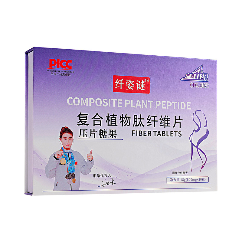 新款10.0升级版纤姿谜复合植物肽纤维片压片糖果正品厂价批发