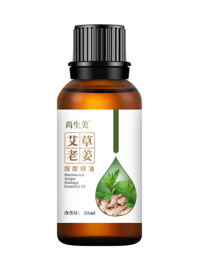 艾草生姜精油美容院专用正品批发