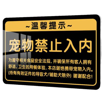 禁止宠物入内提示牌墙贴