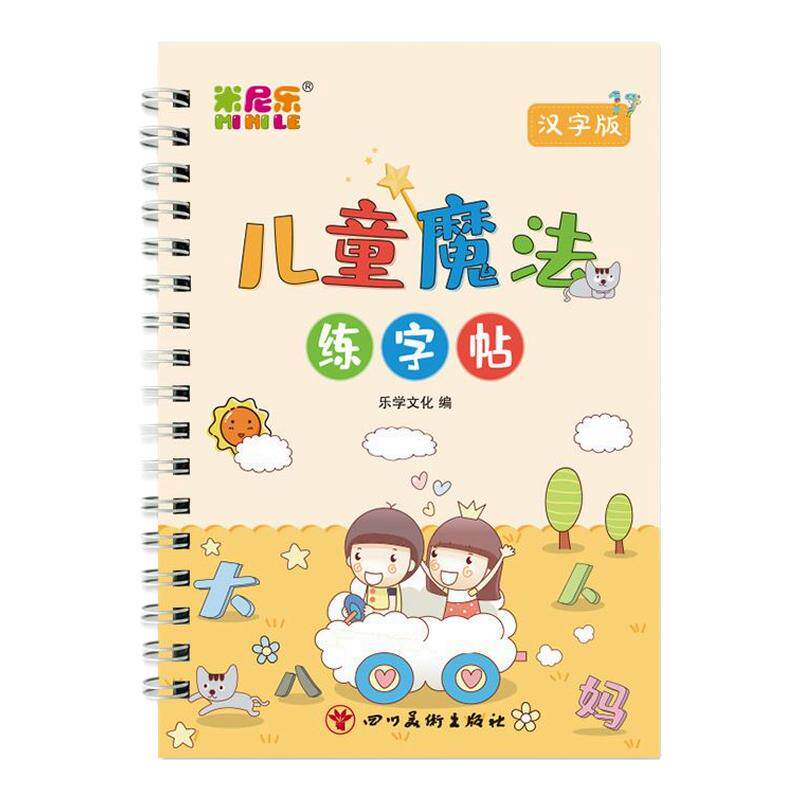 儿童魔法凹槽练字帖写字控笔训练