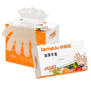 特美居一次性手套食品加厚级PE薄膜烘培揉面做饭餐饮专用独立包装
