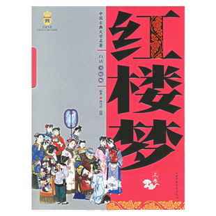 【官旗正版】四大名著白话美绘版 红楼梦西游记水浒传三国演义全套8册 6-8-10-12-14岁中小学生课外阅读书籍 四大名著原著正版包邮