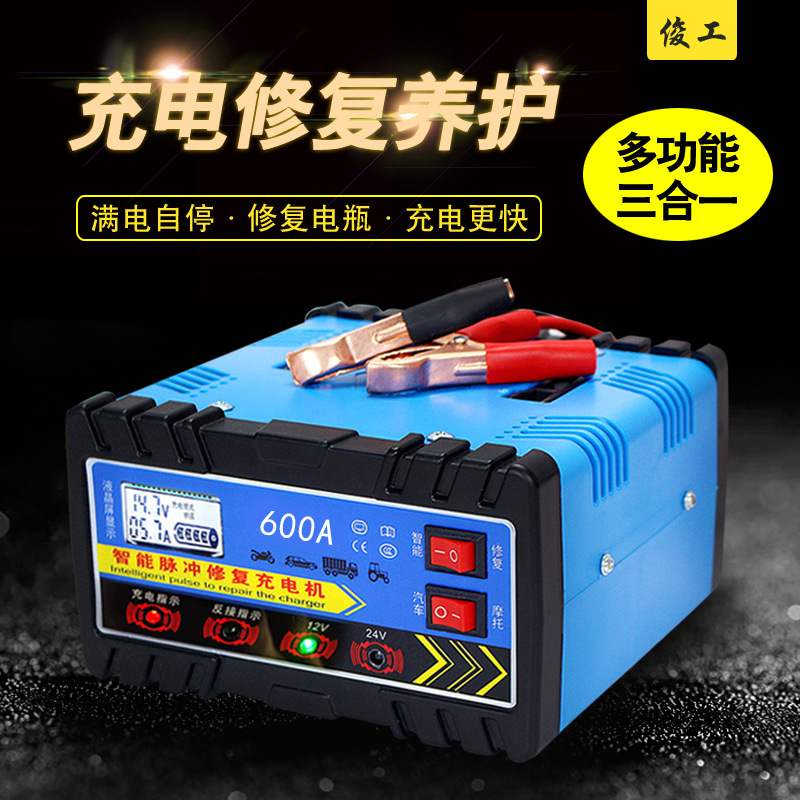 汽车大功率充电器12V24V伏免维护电池高频智能充电机