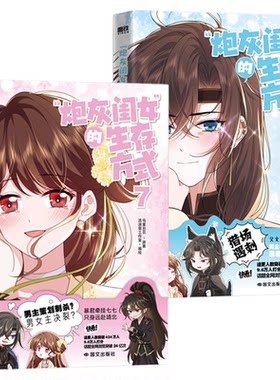 官方正版！炮灰闺女的生存方式67