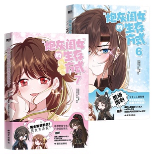炮灰闺女的生存方式67乌里丑丑人气代表作原名暴君闺女五岁半漫画实体书炮灰闺女生存法则悲催公主叶七七非男主冷血父君夜姬尧正版