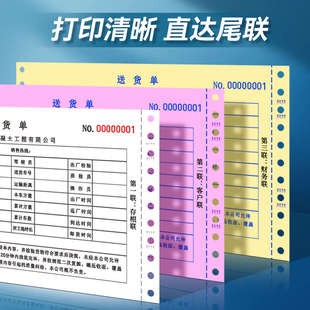 241带编号边联编码 打印纸二联三联二三等分发货单送货单票据 针式