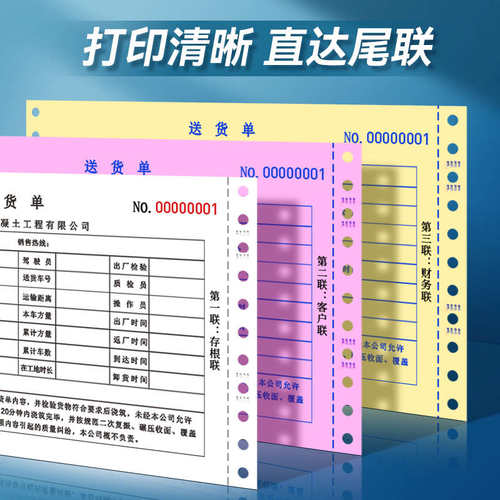 241带编号边联编码针式打印纸二联三联二三等分发货单送货单票据