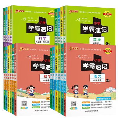 2024秋绿卡小学学霸速记