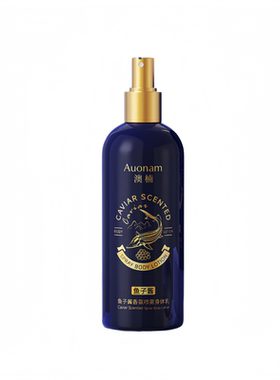 鱼子酱身体香氛喷雾持久留香嫩肤
