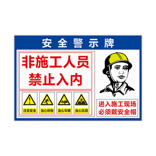 工地安全警示牌标识全套建筑程文明正在施工现场请勿靠近警告标志